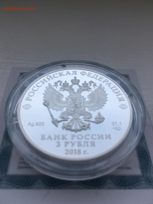 3 рубля 2018 г. ЧМ по футболу С-Петербург, Ag, до 12.11 - IMG_3216.JPG