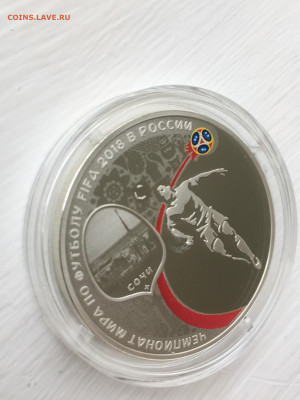 3 рубля 2018 г. ЧМ по футболу Сочи, Ag, до 12.11 - IMG_3250.JPG