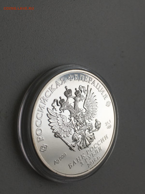 3 рубля 2018 г. ЧМ по футболу инвест. кубок, Ag, до 12.11 - IMG_3083.JPG