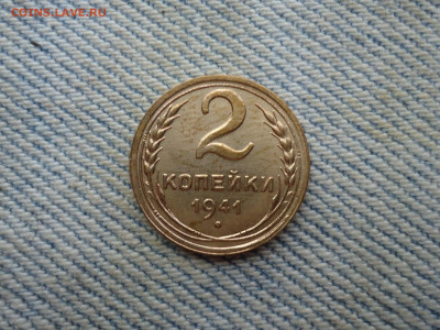 2 копейки 1941 года, отличные. СОСТОЯНИЕ! - DSC03832.JPG