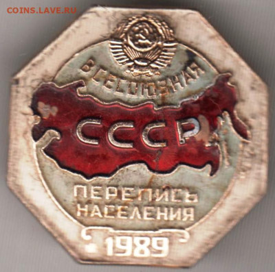 Всесоюзна перепись населения 1989 г.  до 15.11.23 г. в 23.00 - 019