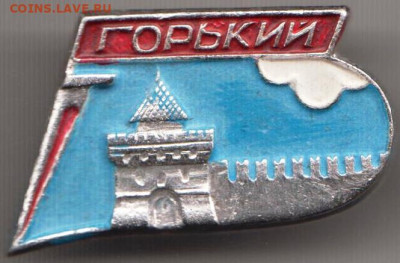 ГОРЬКИЙ до 15.11.23 г. в 23.00 - 021
