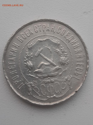 50 копеек 1921 года  хорошее до 20.11.2023 в 22.35 мск - 20231109_093854