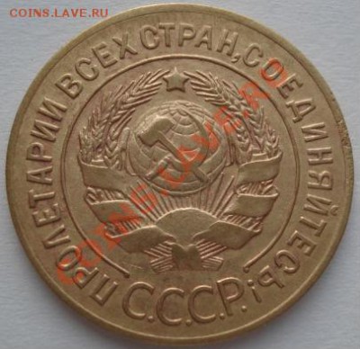 3 копейки 1927 состояние! до 22:00 05.01.12 по МСК. - DSC00014.JPG