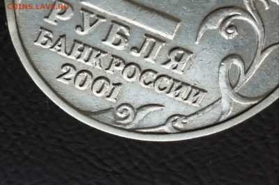 2 рубля Гагарин 2001 года без монетного двора до 15.11.23г - IMG_20231108_150306