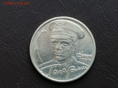 2 рубля Гагарин 2001 года без монетного двора до 15.11.23г - IMG-20231108-WA0003