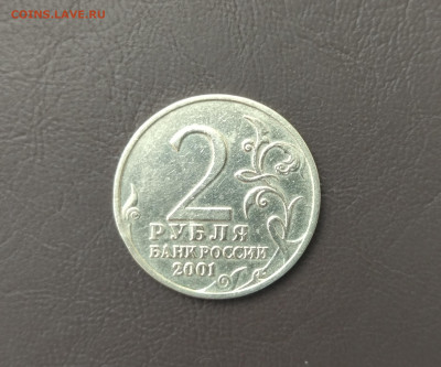 2 рубля Гагарин 2001 года без монетного двора до 15.11.23г - IMG_20231108_145624