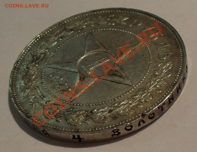 Рубль 1922 г. АГ Очень хороший, Штемп. блеск! До 2.01.2012г. - SDC18044.JPG