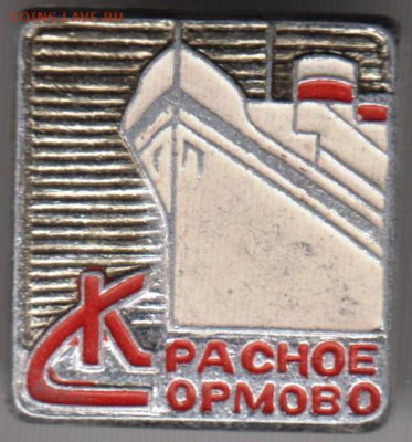 КРАСНОЕ СОРМОВО до 15.11.23 г. в 23.00 - 026