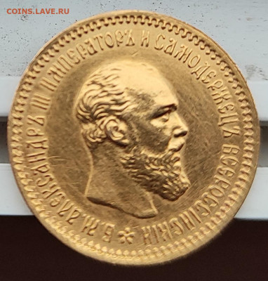 5 рублей 1890 года - IMG_20231109_150157