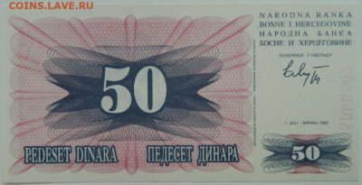 Босния и Герцеговина 50 динаров 1992 г. С рубля! до 15.11.23 - DSCN6930.JPG