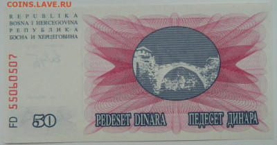 Босния и Герцеговина 50 динаров 1992 г. С рубля! до 15.11.23 - DSCN6931.JPG