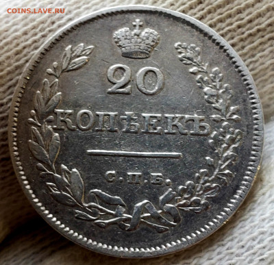20 копеек 1820 года (масон) до 13.11.22.00 - 20231109_162702