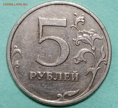 5 рублей 2019 определение штемпеля - 1699533143391