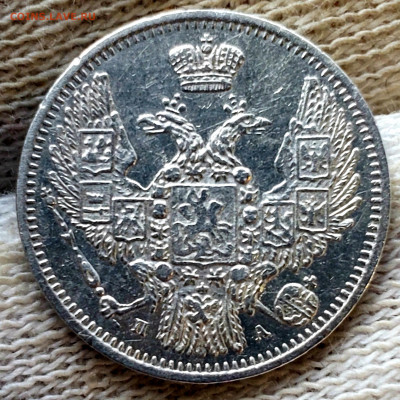 10 копеек 1847 года до 13.11.22.00 - 20231109_165051