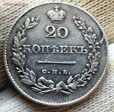 20 копеек 1831  года до 13.11.22.00 - 20231109_165742