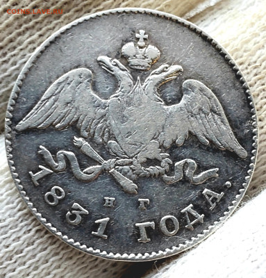 20 копеек 1831  года до 13.11.22.00 - 20231109_165718