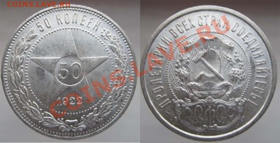 ДЮЖИНА КЛАДОВЫХ ПОЛТИННИКОВ! БЛЕСК! - ДО 22.00 9 ЯНВАРЯ 2012 - 50k22-3