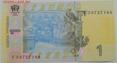 Украина 1 гривна 2014 г. С рубля! до 15.11.23 - DSCN6998.JPG