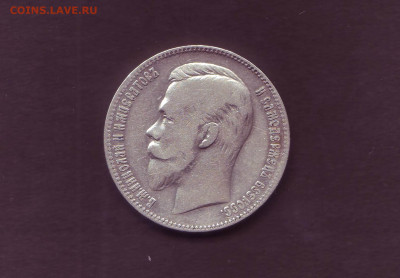 1 рубль 1901г ФЗ Николай2 - Scan10472.JPG