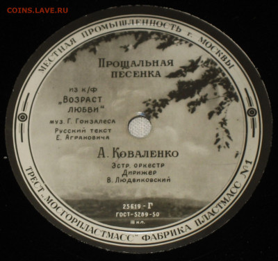 Патефонные пластинки от 1930-х годов - 26-.JPG