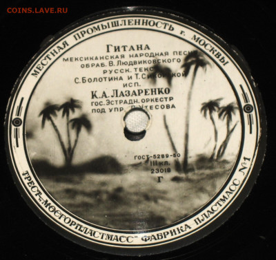 Патефонные пластинки от 1930-х годов - 28-.JPG