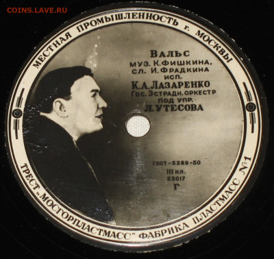 Патефонные пластинки от 1930-х годов - 28.JPG