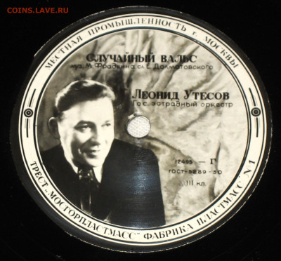 Патефонные пластинки от 1930-х годов - 29.JPG