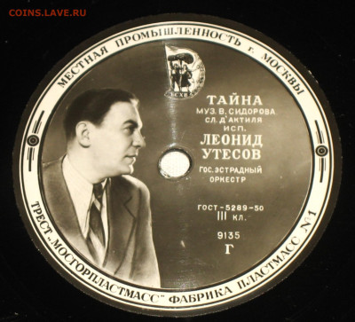 Патефонные пластинки от 1930-х годов - 30-.JPG