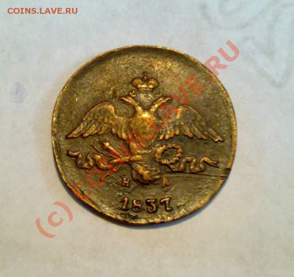 2 крпейки 1837 года массон - 29062009648_thumb