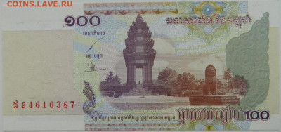 Камбоджа 100 риэлей 2001 г. С рубля! до 15.11.23 - DSCN6966.JPG