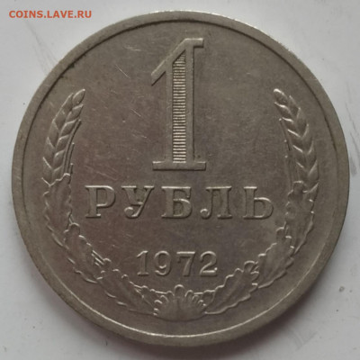 1 рубль 1972 до 12.11.23 - IMG_20231109_132103