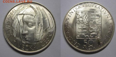 1990 Чехословакия 50 крон до 15.11 в 23-00 мск - IMG_7003.JPG