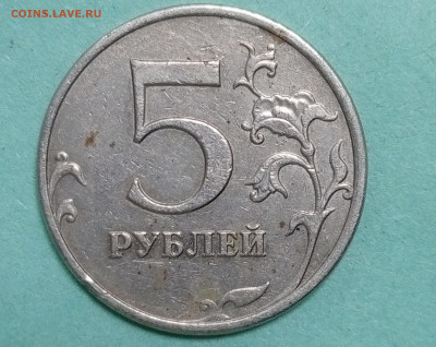 5 рублей 2019 определение штемпеля - 1699542664113