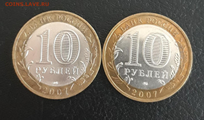 10 РУБЛЕЙ 2007 года. В. УСТЮГ М и С Н2 До 15.11. - 20231109_190147.JPG
