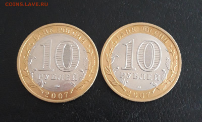 10 рублей 2007 год. ГДОВ. М. и С. Н2 До 15.11. - 20231109_185626.JPG