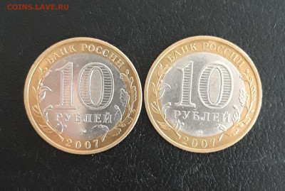 10 рублей 2007 год. ГДОВ. М. и С. Н2 До 15.11. - 20231109_185622.JPG