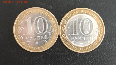 10 рублей 2008 год. ВЛАДИМИР. М и С Н2 До 15.11. - 20231109_185038.JPG