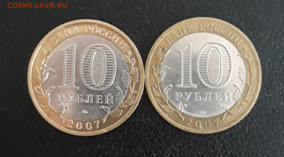 10 рублей 2007 год. ВОЛОГДА М и С Н2 До 15.11. - 20231109_183824.JPG