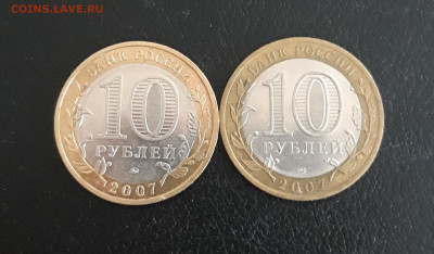 10 рублей 2007 год. ВОЛОГДА М и С Н2 До 15.11. - 20231109_183820.JPG