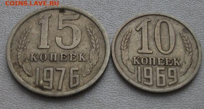 15 коп.1976 и 10 коп.1969 до 15.11.23 22ч.00ми мск - DSCF6249.JPG