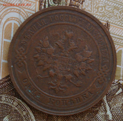 1 копейка 1915. До 12.11. в 22-00 - 60.JPG