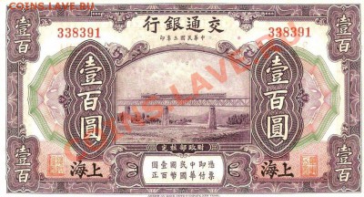 Куплю банкноты American Bank Note Company  в прессе - 100-Yuan-1914-China-BankNote-1024x554