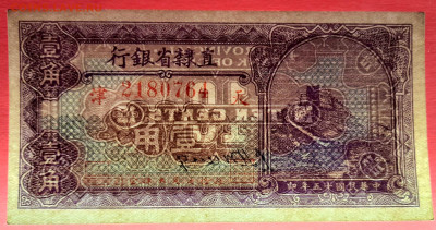 Китай, 1926 г. - 10 центов  до 22:00, 12.11.2023 - 1926-10 центов-3