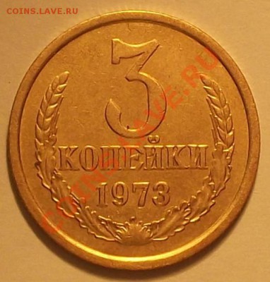 3коп.73г.(шт.2.2-б)предпродаж.оценка. - DSCF0389.JPG