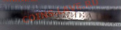 Внимание "R" 50коп. 1907г Э.Б - до 22.00мск 08.01.12г - img138