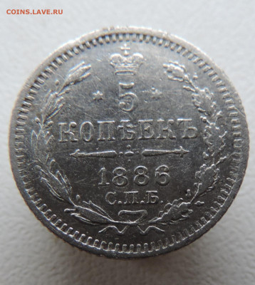 5 копеек 1886 с 200 До 16.11.2023 в 22.00 мск - DSCN3051.JPG