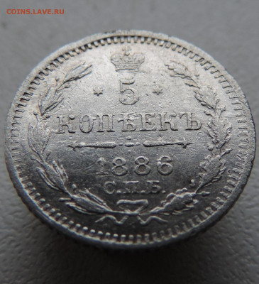 5 копеек 1886 с 200 До 16.11.2023 в 22.00 мск - DSCN3050.JPG