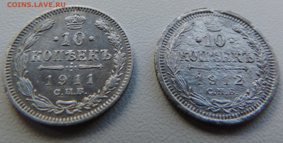 10 коп 1911 и 10 коп 1912 с 200 До 16.11.2023 в 22.00 мск - DSCN3046.JPG