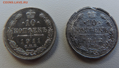 10 коп 1911 и 10 коп 1912 с 200 До 16.11.2023 в 22.00 мск - DSCN3043.JPG